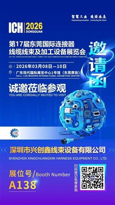 ICH 2026 DONGGUAN